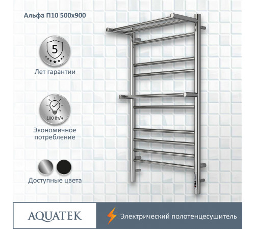 Электрический полотенцесушитель Aquatek Альфа П10 500x900 AQ EL RRP1090CH с полкой Хром