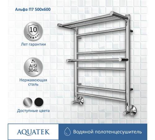 Водяной полотенцесушитель Aquatek Альфа П7 500x600 AQ RRP0760CH с полкой Хром