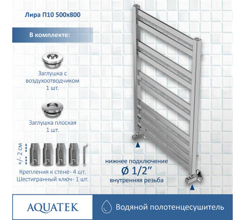 Водяной полотенцесушитель Aquatek Лира П10 500x800 AQ KP1080CH Хром