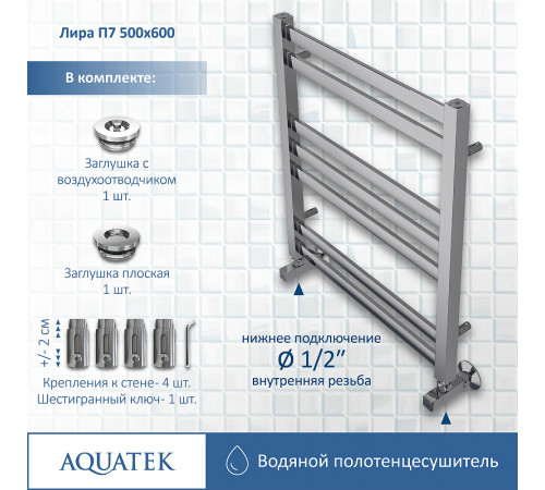 Водяной полотенцесушитель Aquatek Лира П7 500x600 AQ KP0760CH Хром