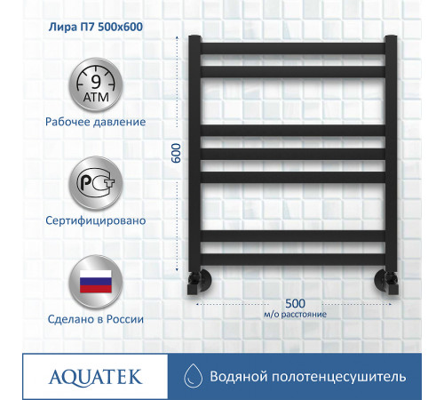 Водяной полотенцесушитель Aquatek Лира П7 500x600 AQ KP0760BL Черный муар