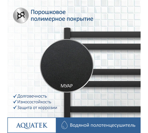 Водяной полотенцесушитель Aquatek Лира П10 500x800 AQ KP1080BL Черный муар