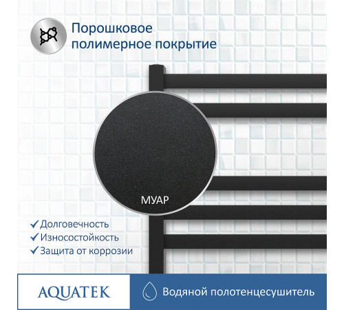 Водяной полотенцесушитель Aquatek Лира П7 500x600 AQ KP0760BL Черный муар