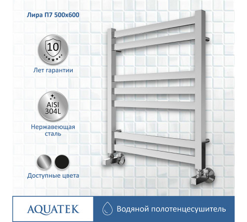 Водяной полотенцесушитель Aquatek Лира П7 500x600 AQ KP0760CH Хром