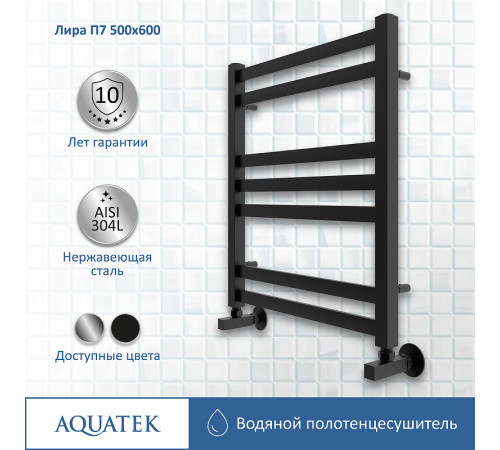 Водяной полотенцесушитель Aquatek Лира П7 500x600 AQ KP0760BL Черный муар