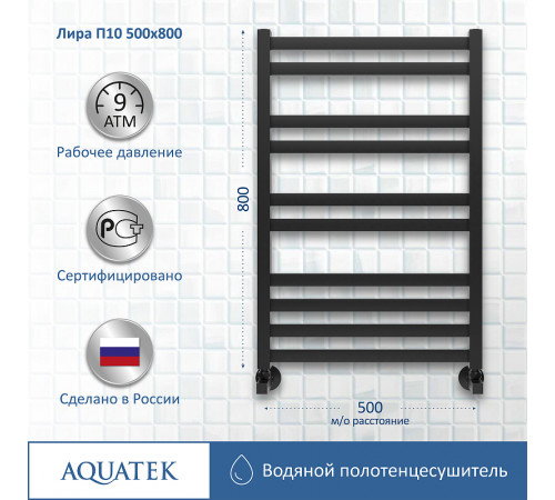 Водяной полотенцесушитель Aquatek Лира П10 500x800 AQ KP1080BL Черный муар