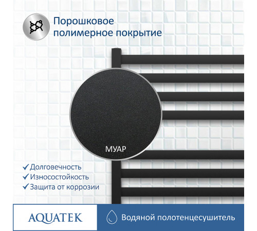 Водяной полотенцесушитель Aquatek Лира П16 500x1100 AQ KP1610BL Черный муар