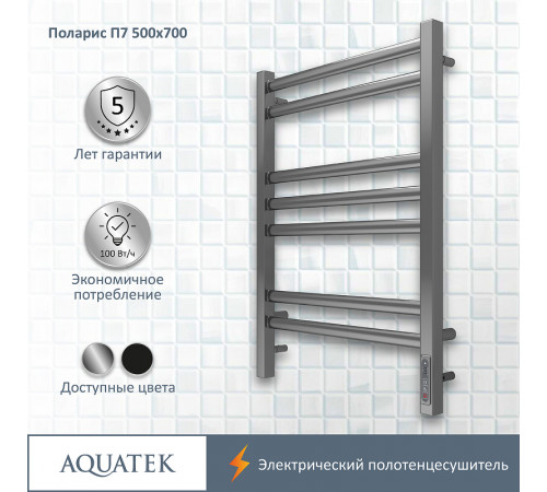 Электрический полотенцесушитель Aquatek Поларис П7 500x700 AQ EL KO0770CH Хром