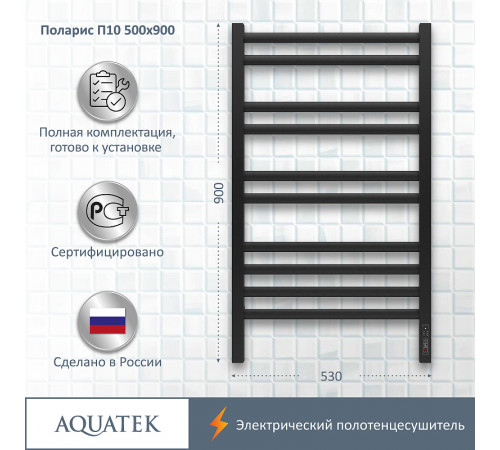 Электрический полотенцесушитель Aquatek Поларис П10 500x900 AQ EL KO1090BL Черный муар