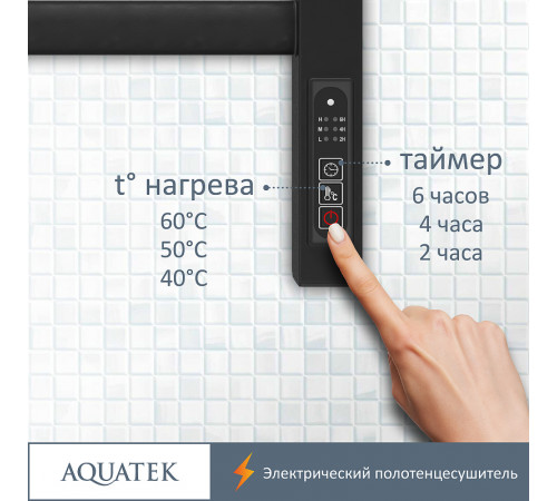 Электрический полотенцесушитель Aquatek Поларис П7 500x700 AQ EL KO0770BL Черный муар