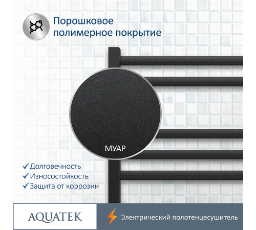 Электрический полотенцесушитель Aquatek Поларис П7 500x700 AQ EL KO0770BL Черный муар