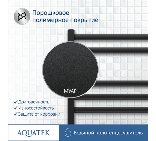 Водяной полотенцесушитель Aquatek Поларис П7 500x600 AQ KO0760BL Черный муар