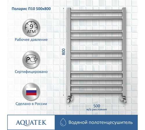 Водяной полотенцесушитель Aquatek Поларис П10 500x800 AQ KO1080CH Хром