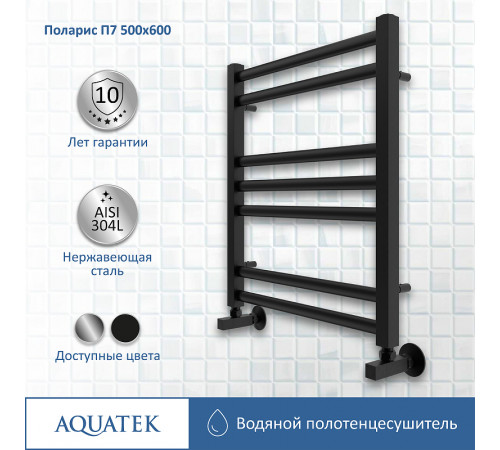 Водяной полотенцесушитель Aquatek Поларис П7 500x600 AQ KO0760BL Черный муар