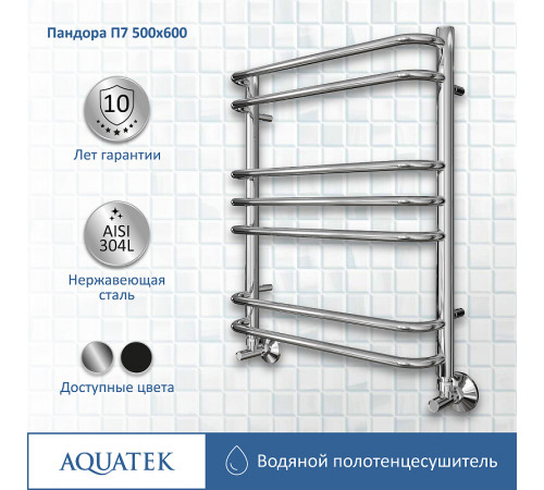 Водяной полотенцесушитель Aquatek Пандора П7 500x600 AQ RRС0760CH Хром