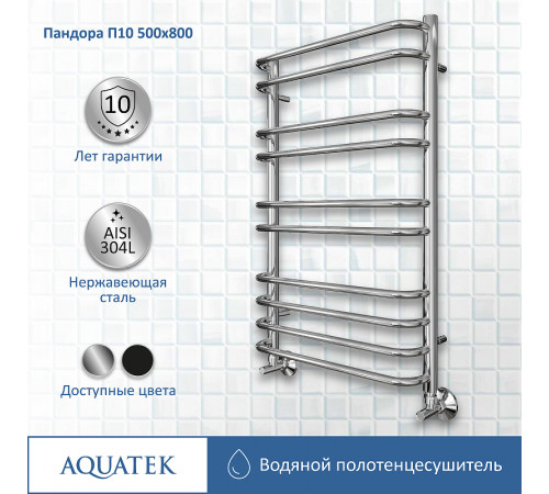 Водяной полотенцесушитель Aquatek Пандора П10 500x800 AQ RRС1080CH Хром