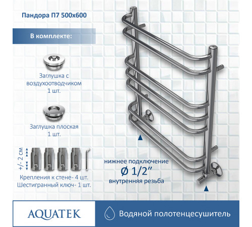 Водяной полотенцесушитель Aquatek Пандора П7 500x600 AQ RRС0760CH Хром