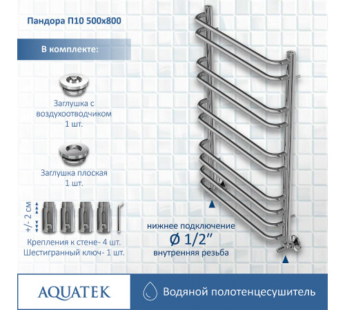 Водяной полотенцесушитель Aquatek Пандора П10 500x800 AQ RRС1080CH Хром