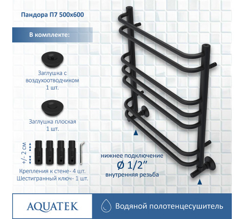 Водяной полотенцесушитель Aquatek Пандора П7 500x600 AQ RRС0760BL Черный муар