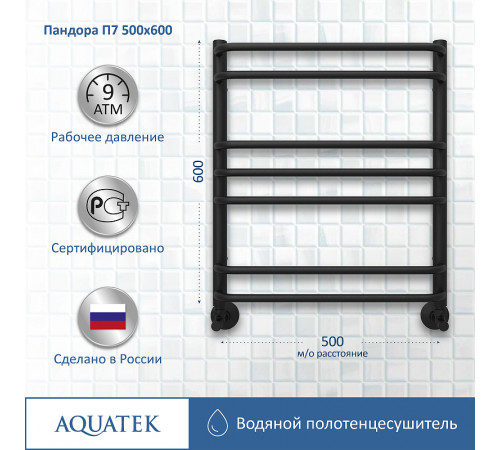 Водяной полотенцесушитель Aquatek Пандора П7 500x600 AQ RRС0760BL Черный муар