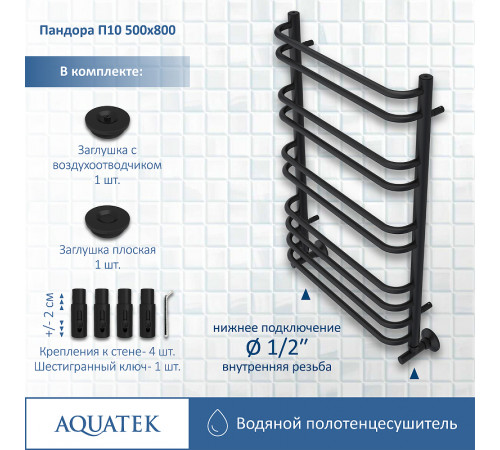 Водяной полотенцесушитель Aquatek Пандора П10 500x800 AQ RRС1080BL Черный муар