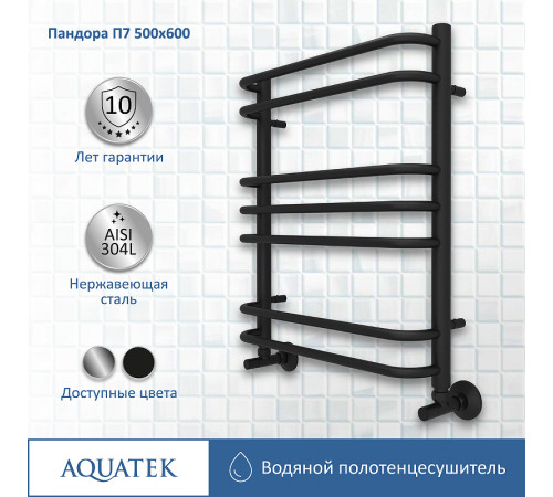 Водяной полотенцесушитель Aquatek Пандора П7 500x600 AQ RRС0760BL Черный муар