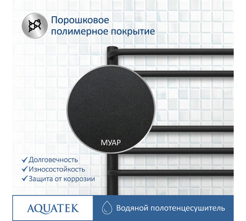 Водяной полотенцесушитель Aquatek Пандора П7 500x600 AQ RRС0760BL Черный муар