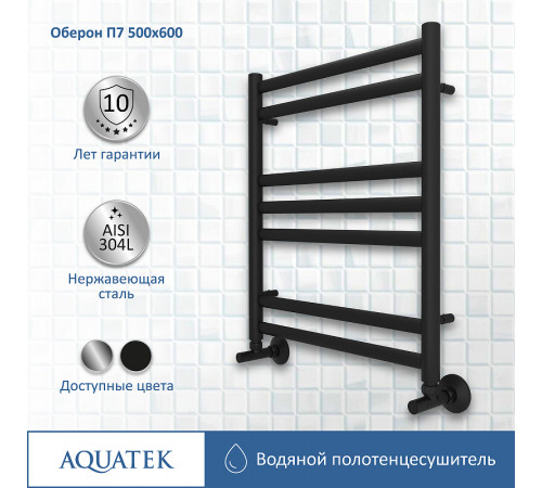 Водяной полотенцесушитель Aquatek Оберон П7 500x600 AQ RO0760BL Черный муар