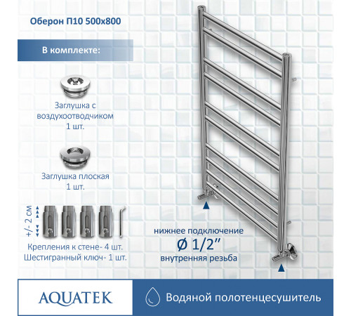 Водяной полотенцесушитель Aquatek Оберон П10 500x800 AQ RO1080CH Хром