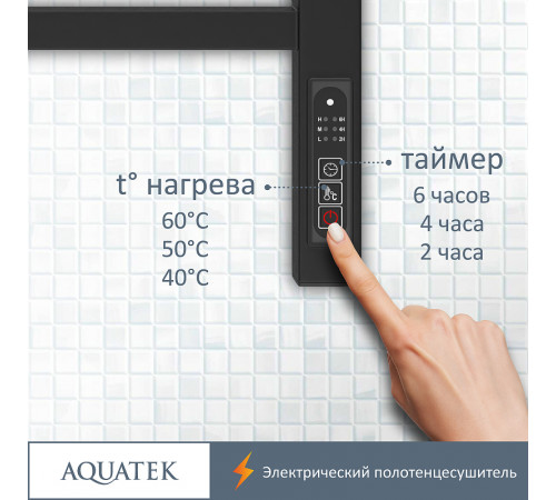 Электрический полотенцесушитель Aquatek Альтаир П7 500x700 AQ EL KP0770BL Черный муар