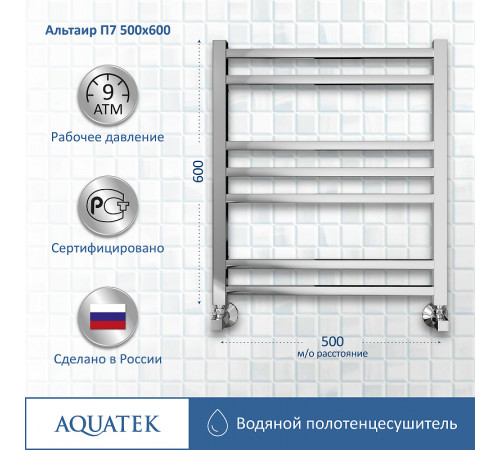 Водяной полотенцесушитель Aquatek Альтаир П7 500x600 AQ KK0760CH Хром