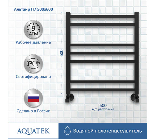 Водяной полотенцесушитель Aquatek Альтаир П7 500x600 AQ KK0760BL Черный муар