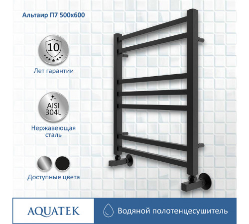 Водяной полотенцесушитель Aquatek Альтаир П7 500x600 AQ KK0760BL Черный муар