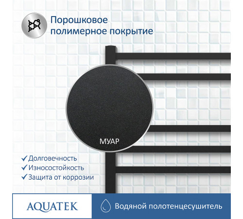 Водяной полотенцесушитель Aquatek Альтаир П7 500x600 AQ KK0760BL Черный муар