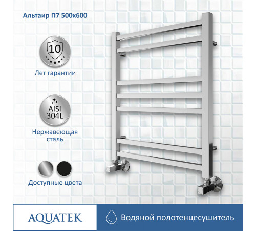 Водяной полотенцесушитель Aquatek Альтаир П7 500x600 AQ KK0760CH Хром