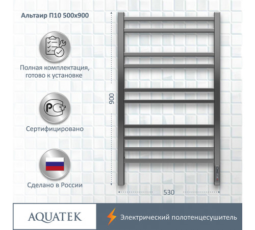 Электрический полотенцесушитель Aquatek Альтаир П10 500x900 AQ EL KP1090CH Хром