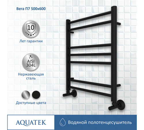 Водяной полотенцесушитель Aquatek Вега П7 500x600 AQ DR0760BL Черный муар