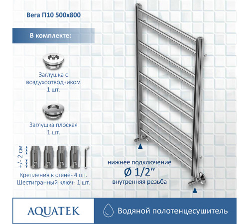 Водяной полотенцесушитель Aquatek Вега П10 500x800 AQ DR1080CH Хром