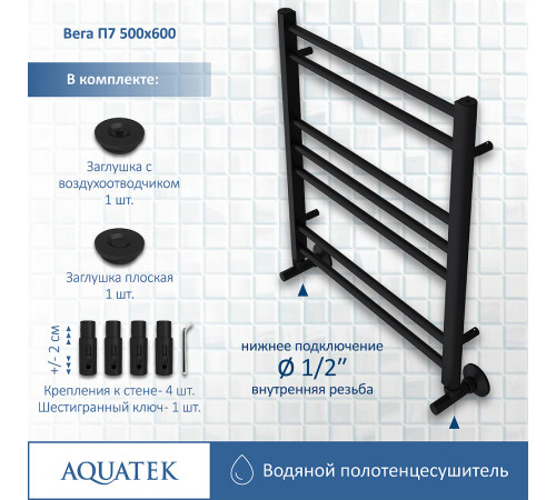 Водяной полотенцесушитель Aquatek Вега П7 500x600 AQ DR0760BL Черный муар