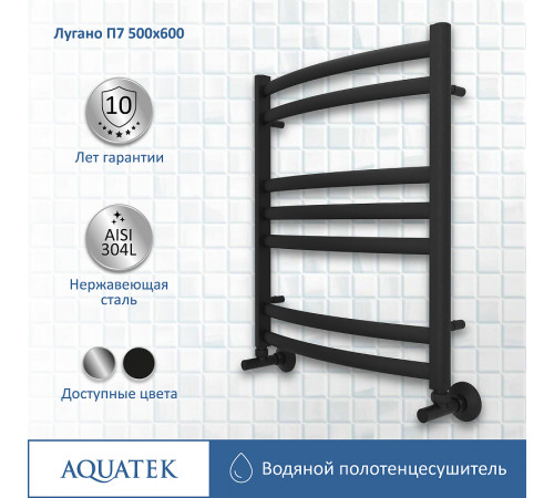 Водяной полотенцесушитель Aquatek Лугано П7 500x600 AQ DOC0760BL Черный муар