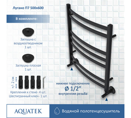 Водяной полотенцесушитель Aquatek Лугано П7 500x600 AQ DOC0760BL Черный муар