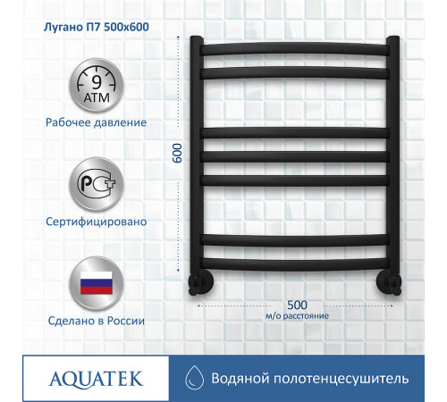 Водяной полотенцесушитель Aquatek Лугано П7 500x600 AQ DOC0760BL Черный муар