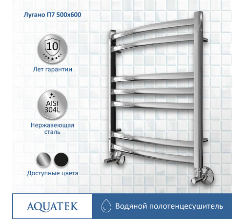 Водяной полотенцесушитель Aquatek Лугано П7 500x600 AQ DOC0760CH Хром