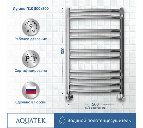 Водяной полотенцесушитель Aquatek Лугано П10 500x800 AQ DOC1080CH Хром