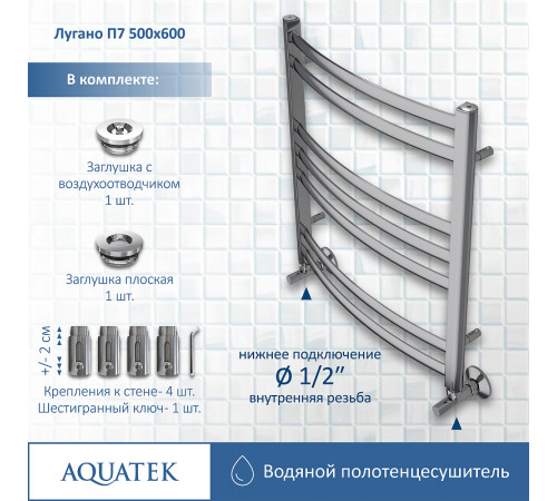 Водяной полотенцесушитель Aquatek Лугано П7 500x600 AQ DOC0760CH Хром