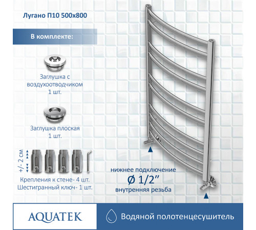 Водяной полотенцесушитель Aquatek Лугано П10 500x800 AQ DOC1080CH Хром