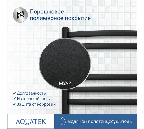 Водяной полотенцесушитель Aquatek Лугано П7 500x600 AQ DOC0760BL Черный муар