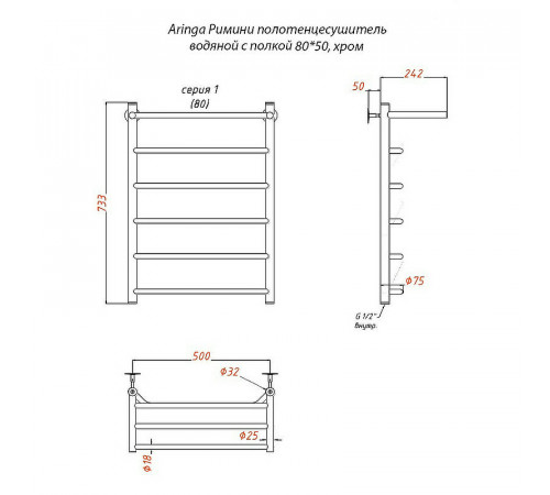 Водяной полотенцесушитель Aringa Римини 80x50 AR03024CH с полкой Хром