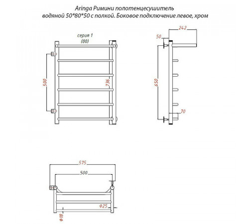 Водяной полотенцесушитель Aringa Римини 50x80x50 L AR03022CH с полкой Хром