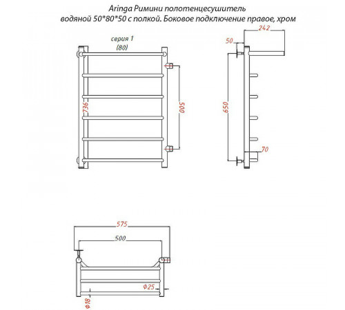 Водяной полотенцесушитель Aringa Римини 50x80x50 R AR03025CH с полкой Хром